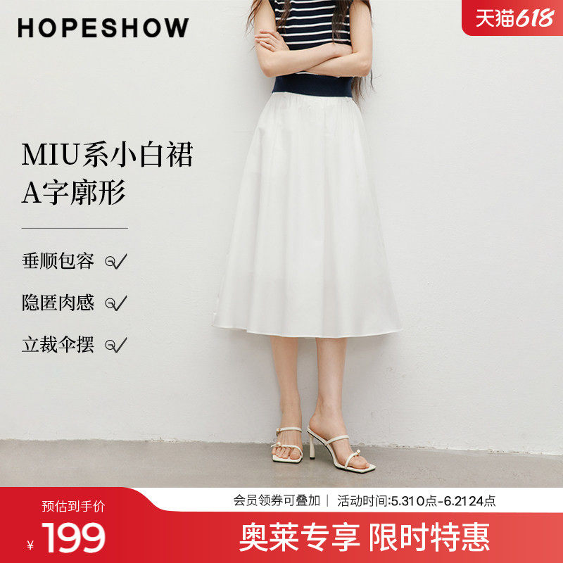 红袖2025秋季新款女装MIU系小白裙A字伞摆中长半身裙