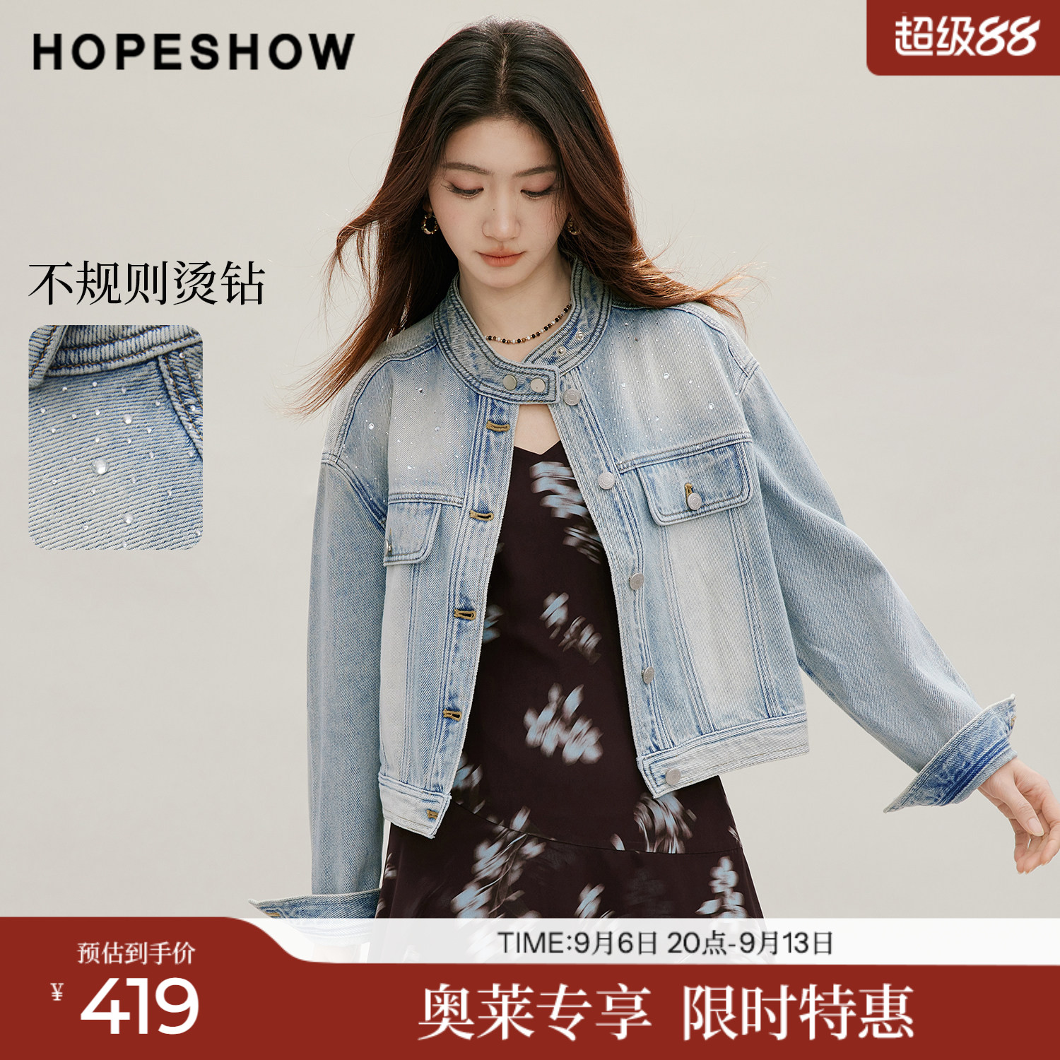 红袖2026秋季新款女装 复古渐变水洗不规则烫钻长袖立领牛仔外套图片