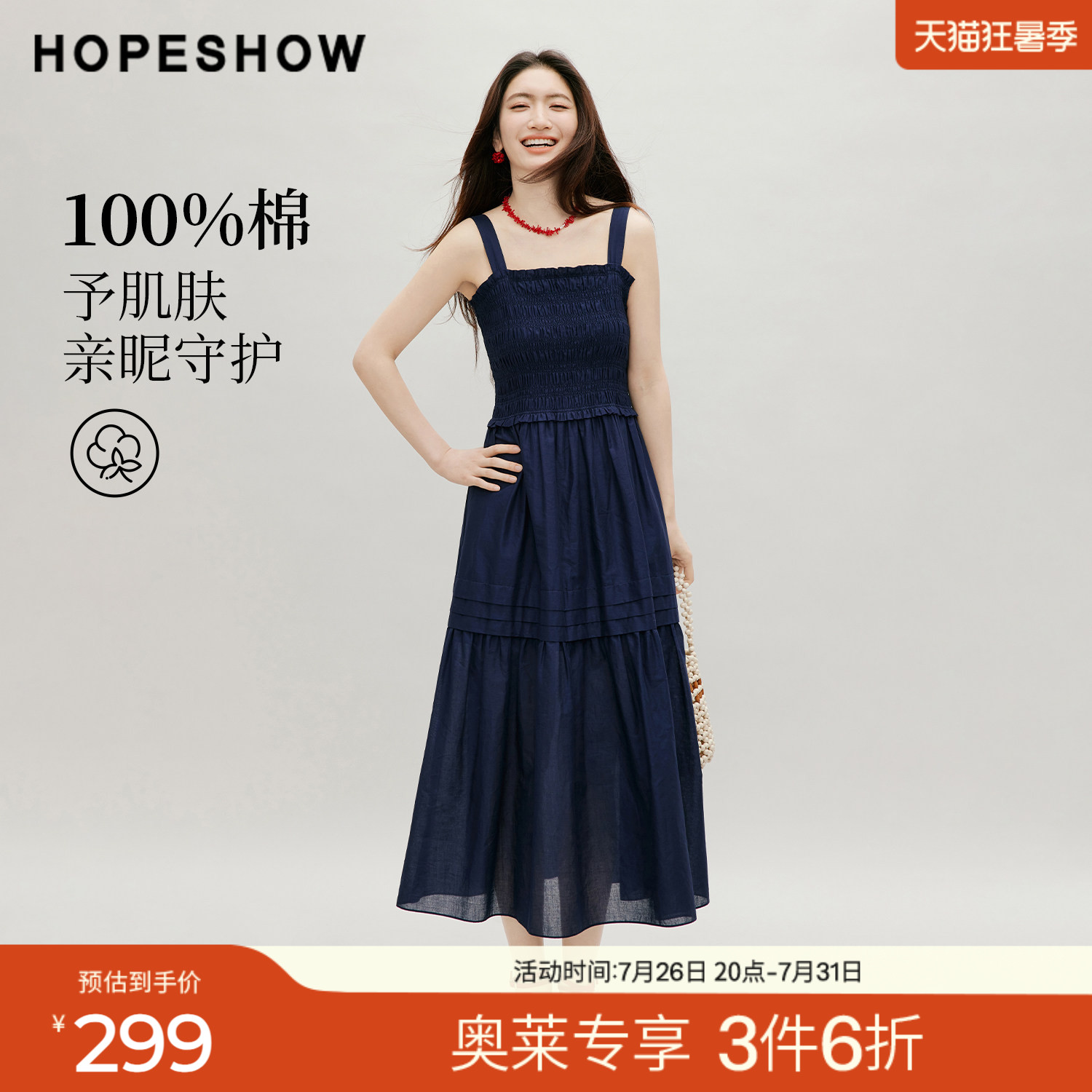 红袖2026秋季新款女装 100棉藏青木耳边松紧打揽压褶拼接吊带裙