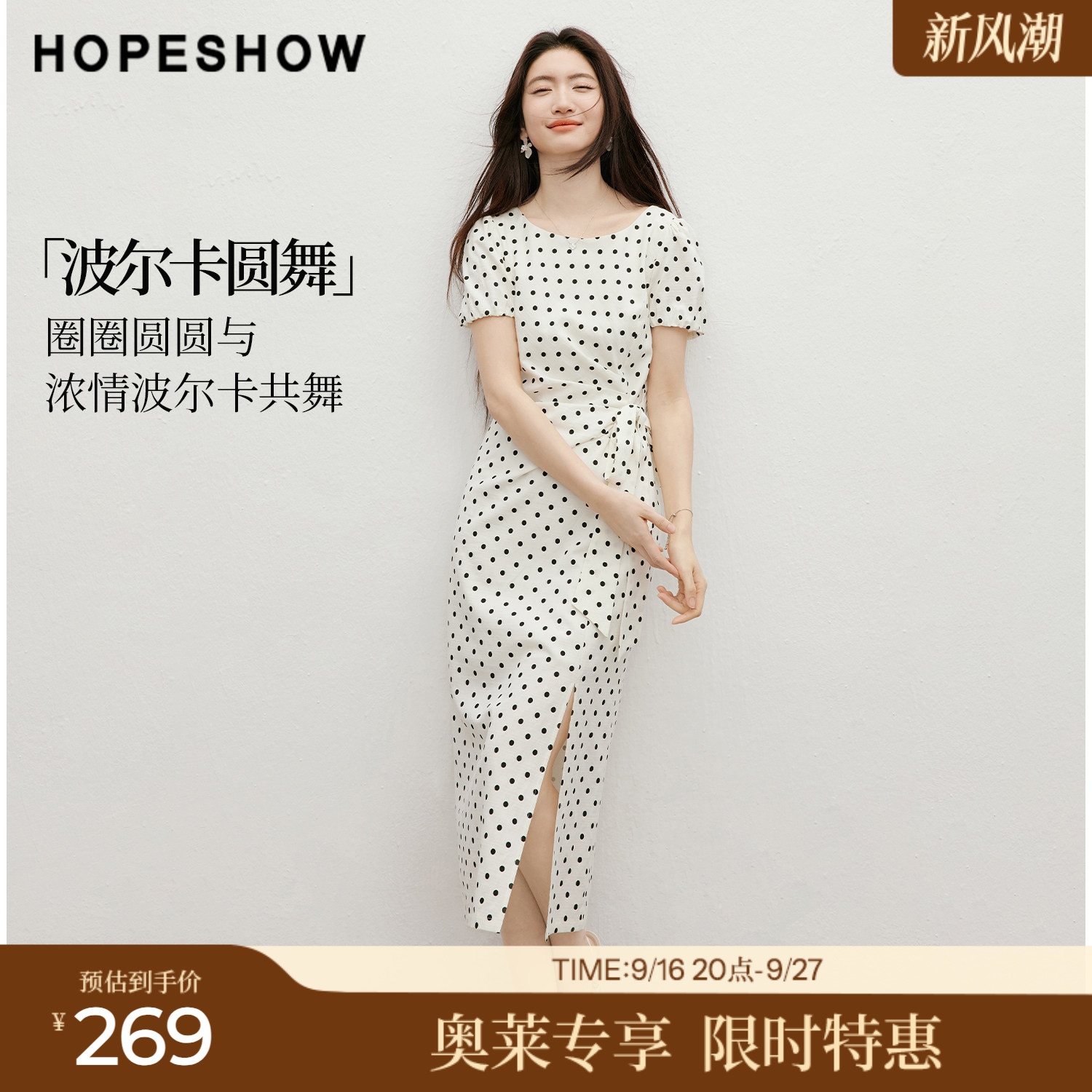 红袖2026夏季新款女装 波点印花解构绑带压褶泡泡袖一字领连衣裙