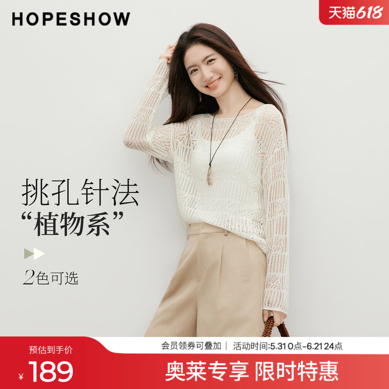 红袖2026夏季新款女装 镂空挑孔落肩长袖一字领套头针织上衣
