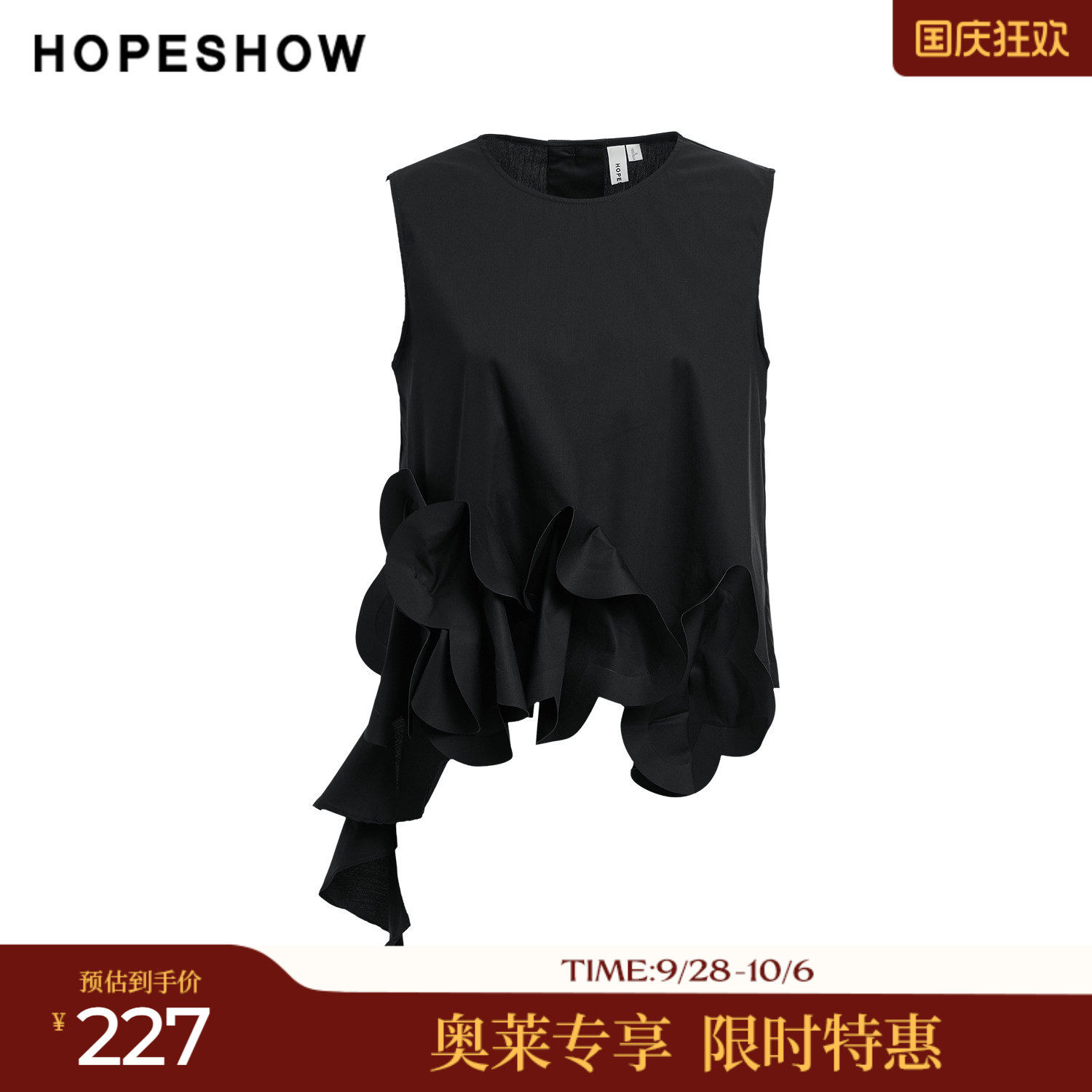 红袖2025夏季新款女装 不规则荷叶边拼接无袖圆领套头短上衣