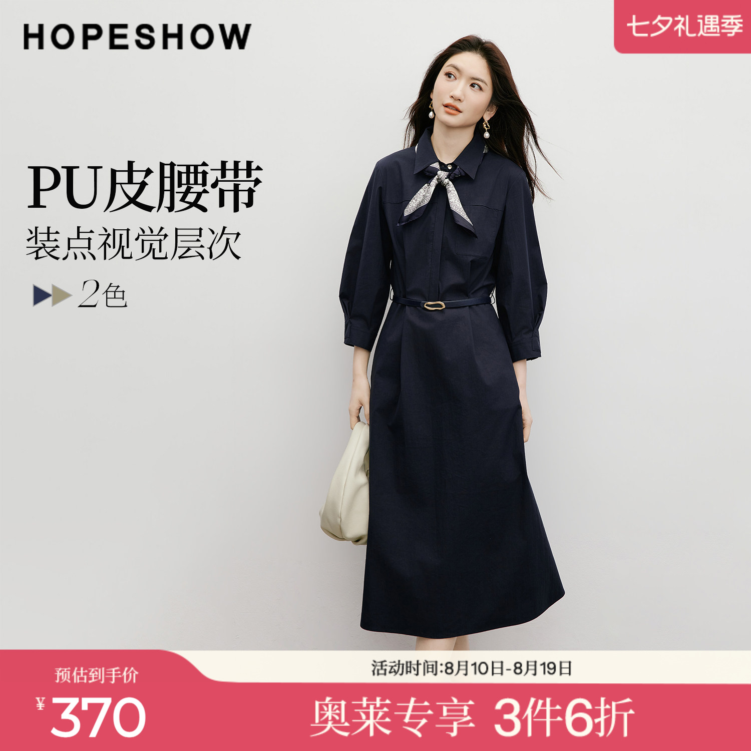 红袖2026春季新款女装 系带分割线拼接正肩七分袖衬衫翻领连衣裙
