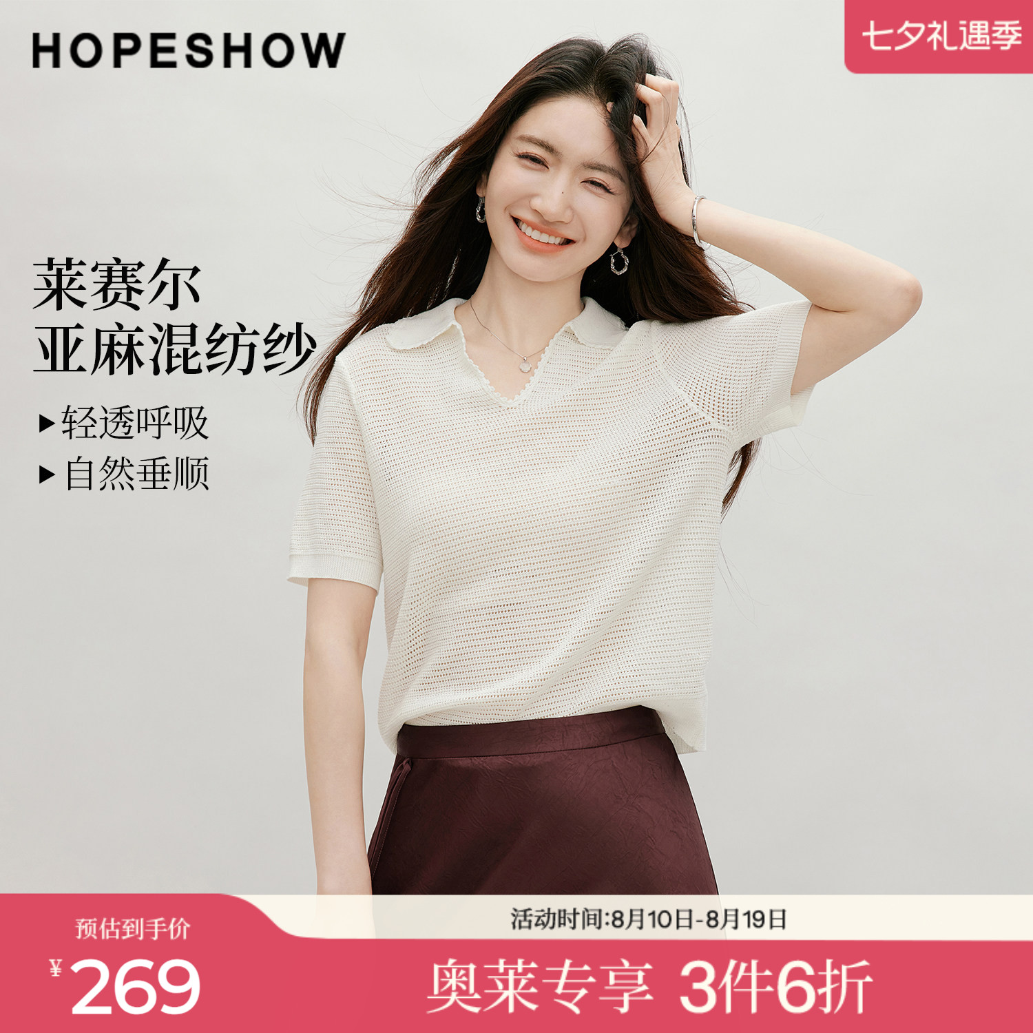 红袖2026秋季新款女装 镂空钩花亮片正肩短袖POLO翻领针织衫