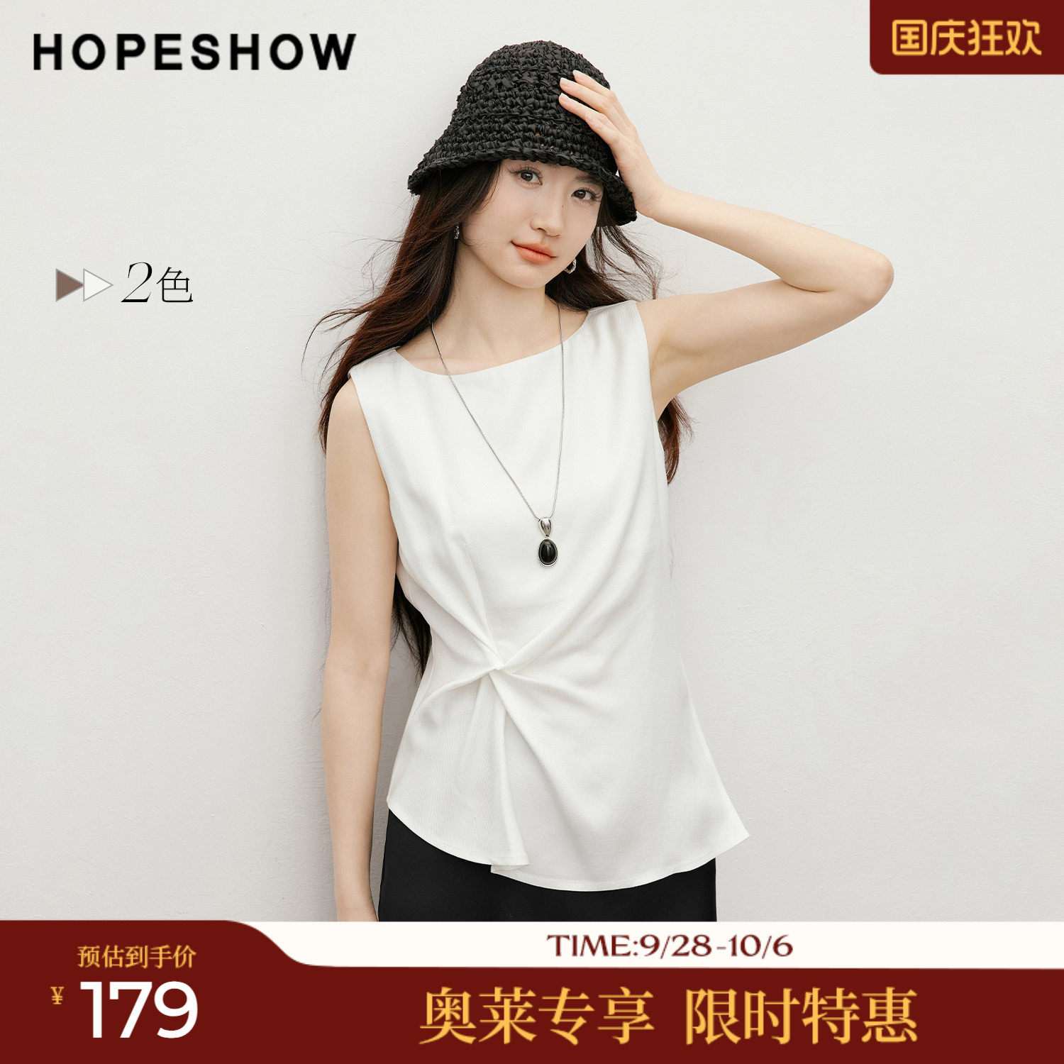 红袖2026夏季新款女装 不对称解构扭结侧开叉无袖船领套头上衣