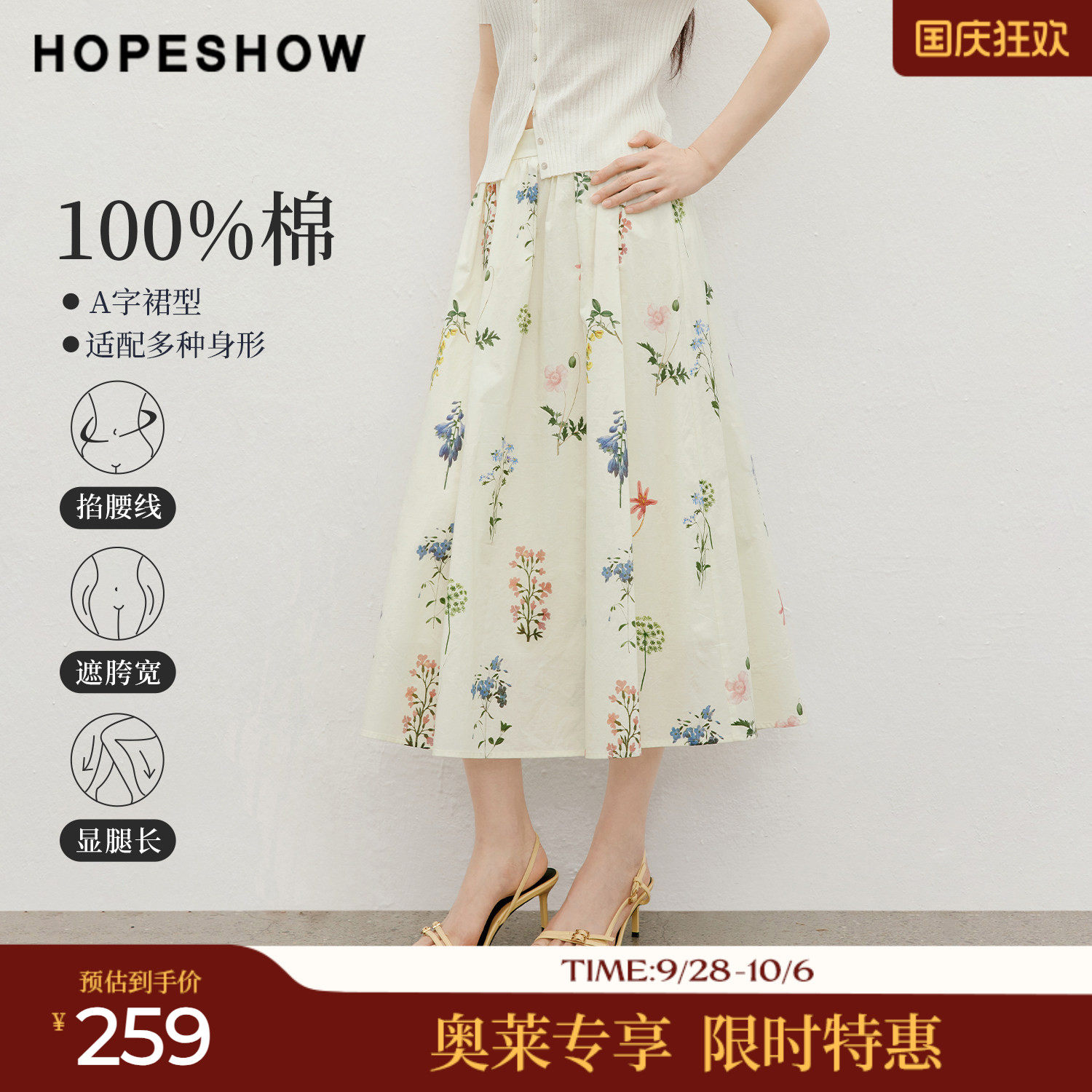红袖2026夏季新款女装 100棉复古印花撞色侧拉链拼接A字半身裙
