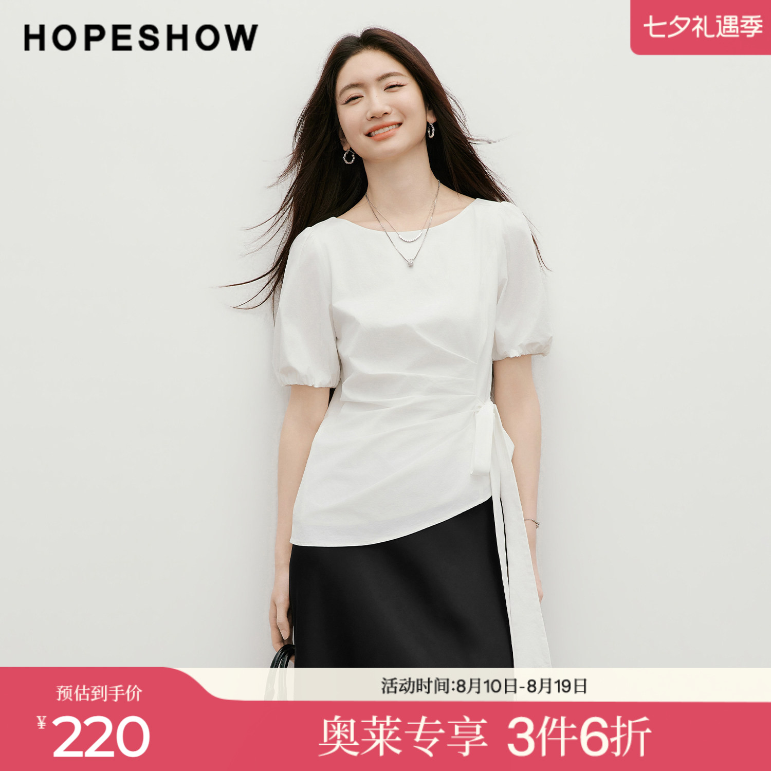 红袖2026夏季新款女装 解构绑带侧压褶拼接正肩泡泡袖一字领上衣