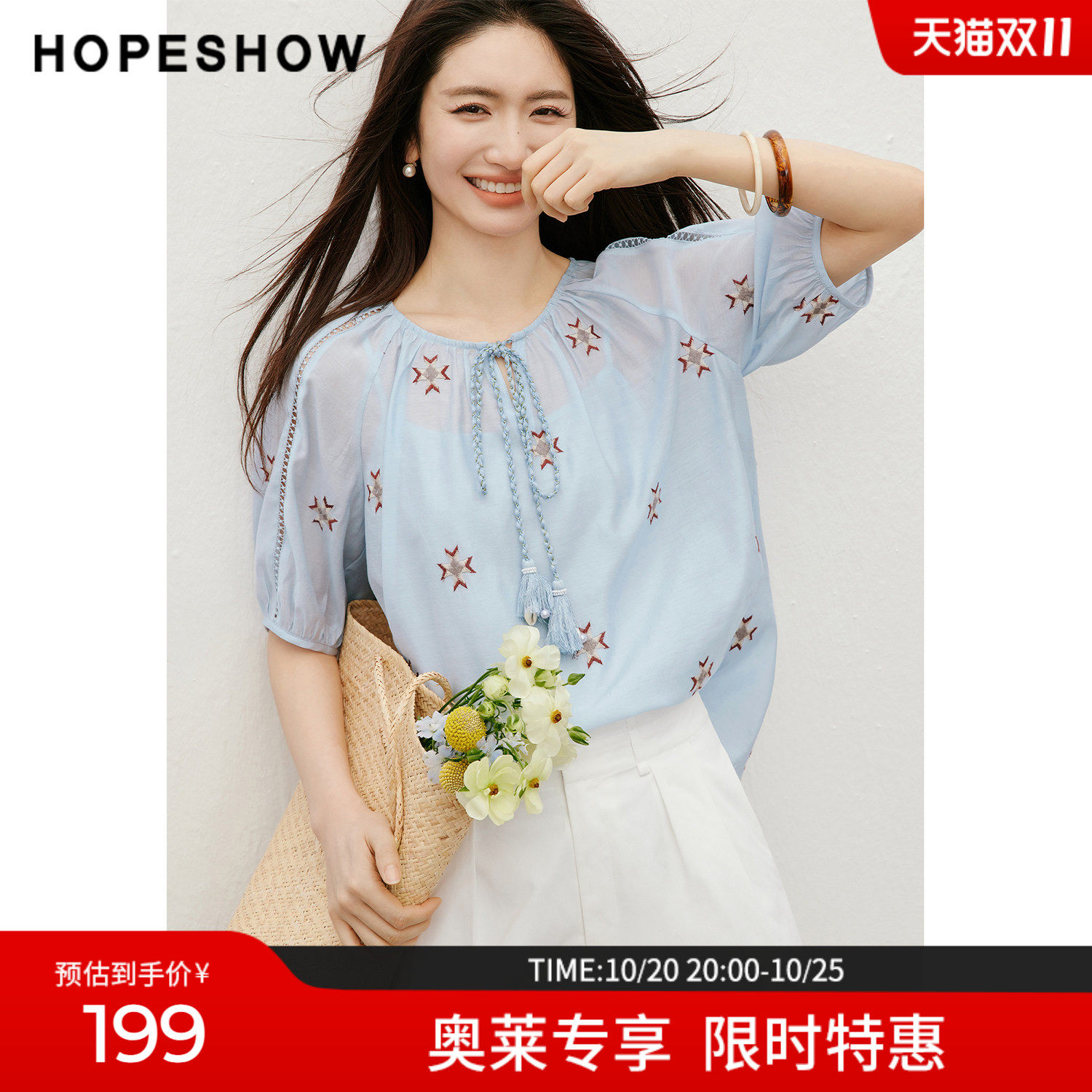 红袖2026夏季新款女装 民族风绣花系带镂空花边圆领上衣两件套