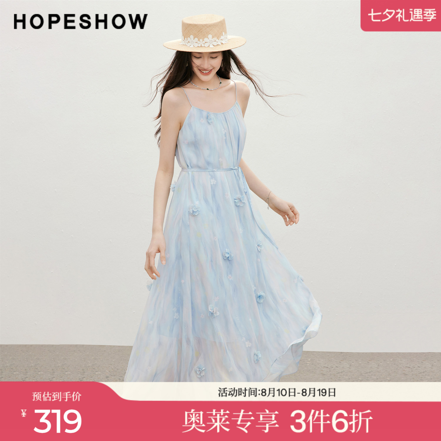 红袖2026夏季新款女装 幻彩晕染印花雪纺系带串珠立体花卉吊带裙