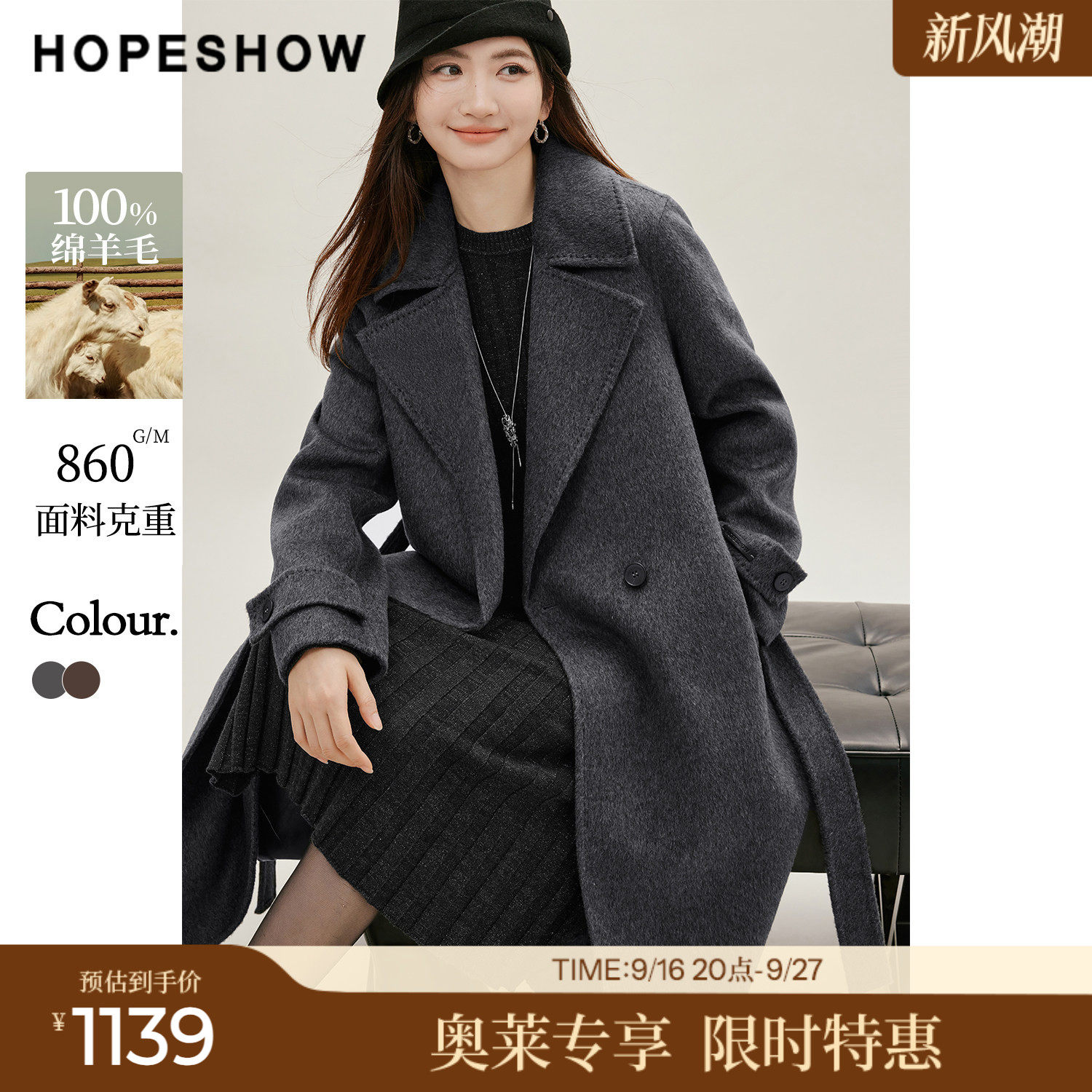 红袖2026冬季新款女装 100绵羊毛系带双排扣长袖翻驳领双面呢大衣