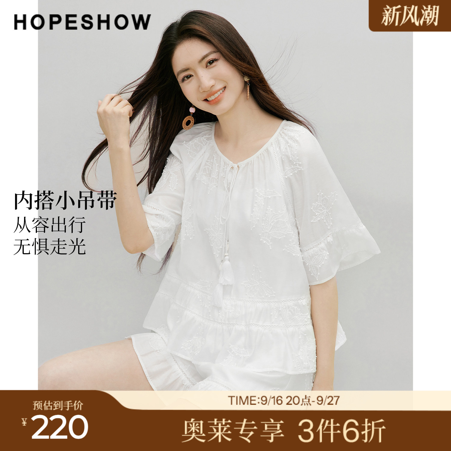 红袖2026夏季新款女装 立体绣花系带镂空花边喇叭袖上衣两件套