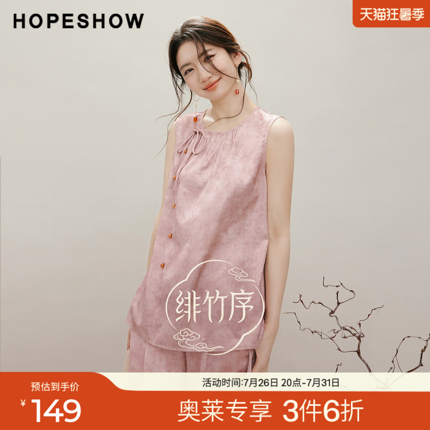 红袖2026夏季新款女装 国风暗纹提花系带串珠斜襟圆领套头上衣