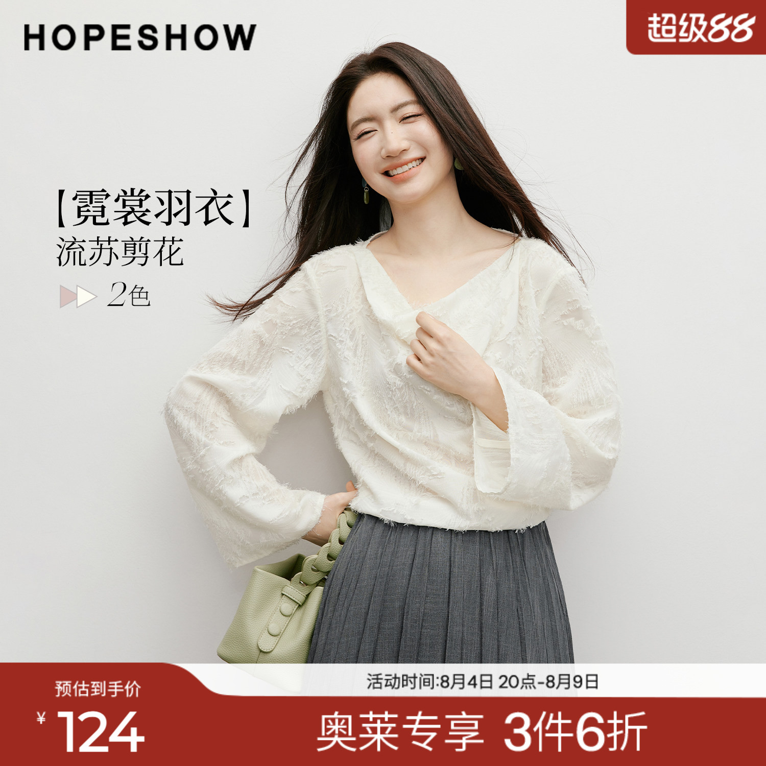 红袖2026春季新款女装【霓裳羽衣】流苏剪花喇叭袖荡领套头上衣