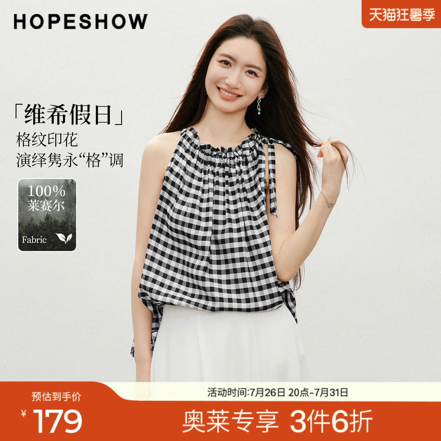 红袖2026夏季新款女装 100莱赛尔格纹印花挂脖绑带压褶无袖短上衣