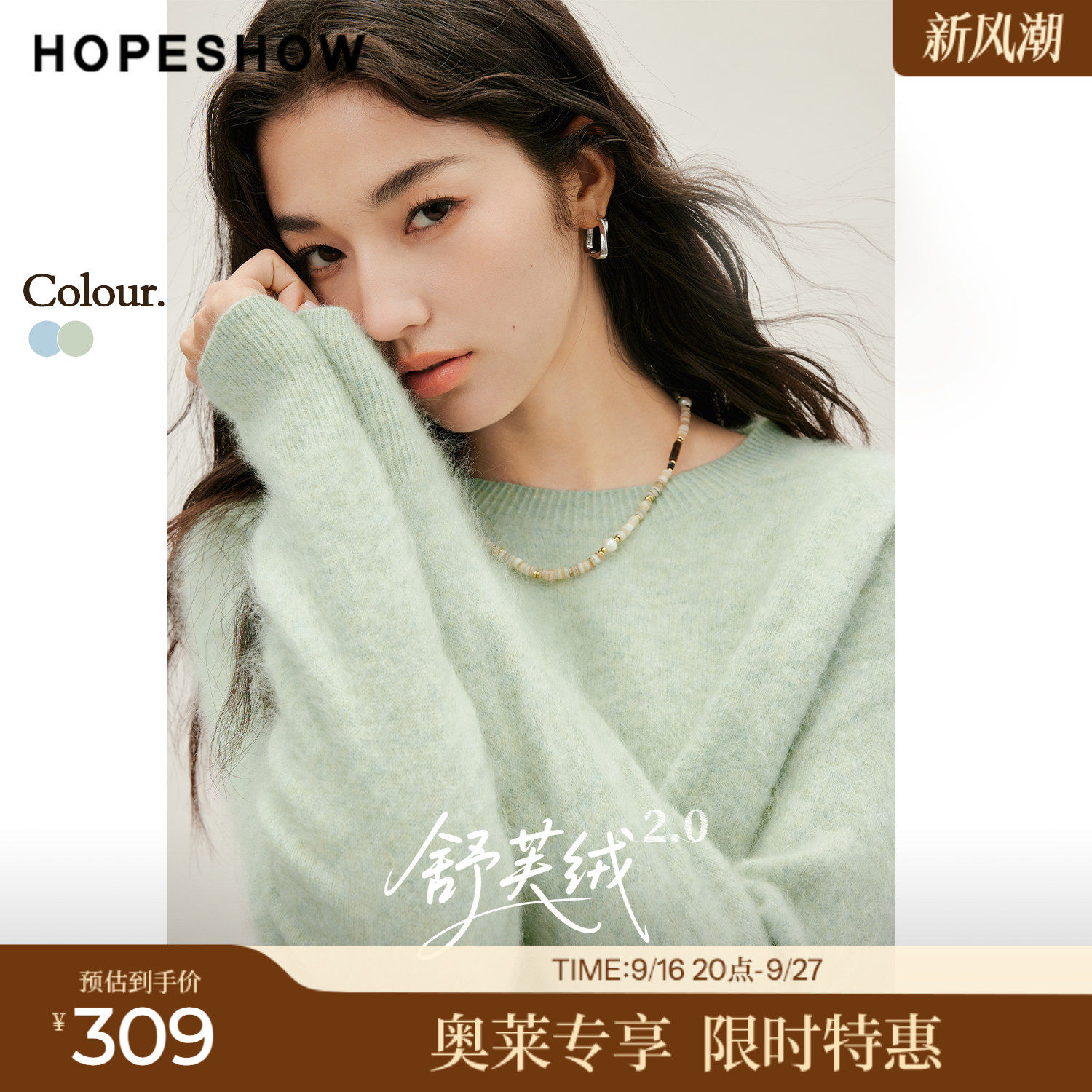 红袖2026冬季新款女装 花纱拉毛无缝一体插肩长袖圆领套头针织衫