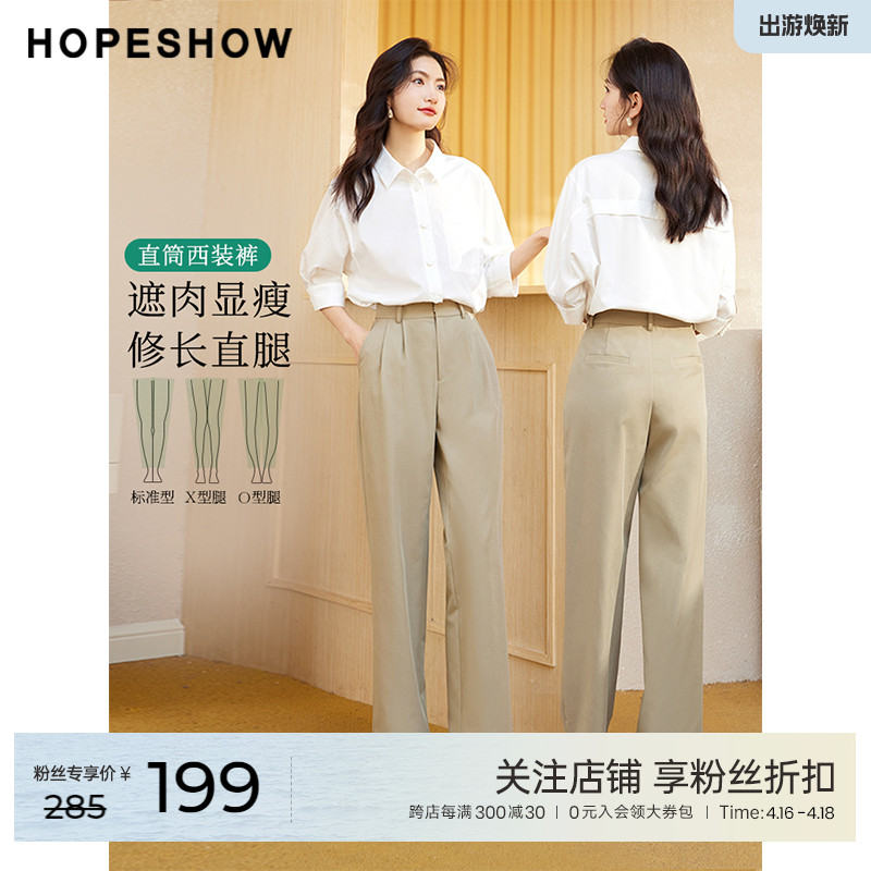 红袖outlets卡其色直筒裤hopeshow2023夏季新款女压褶高腰休闲裤