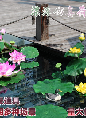 水池漂浮仿真荷花荷叶睡莲摆件
