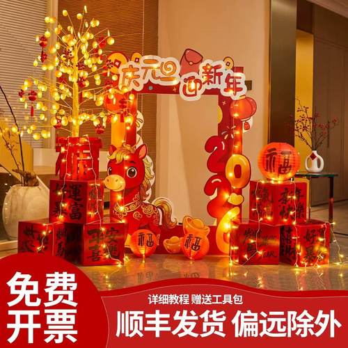 2026新年装饰场景布置新中式春节元旦商场装扮摆件马年发财树灯树