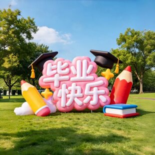 毕业快乐充气气模美陈粉色毕业帽铅笔造型摆件户外拍照打卡装饰