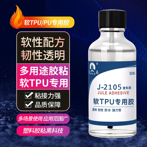 软性皮革TPU/PU塑料专用强力胶.