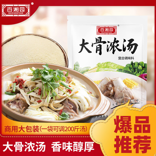 500g猪骨商用关东煮火锅浓汤