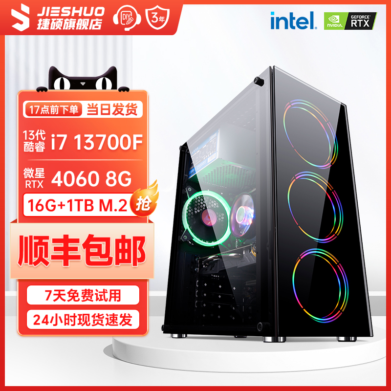 酷睿i5 i7 13490F/13700F/RTX4060 8G独显32G内存吃鸡游戏台式机组装电脑主机DIY组装机电脑主机全套全新正品