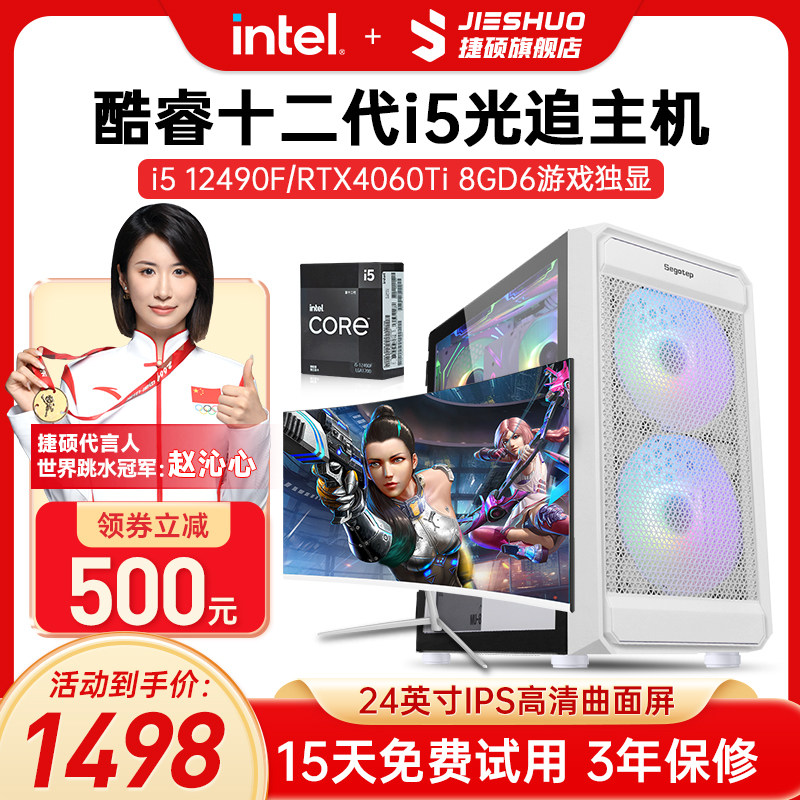 intel酷睿i5 10600KF/12490F/13490F/RTX4060 8G独显台式电脑主机高配吃鸡游戏直播办公家用盒装正品整机全套