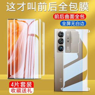 适用中兴Axon40Ultra手机膜中兴axon40ultra全包边贴膜中兴40u全屏蓝光护眼天机a40防摔前后保护水凝钢化软膜