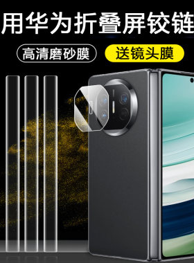 【天猫优选】适用华为折叠手机膜