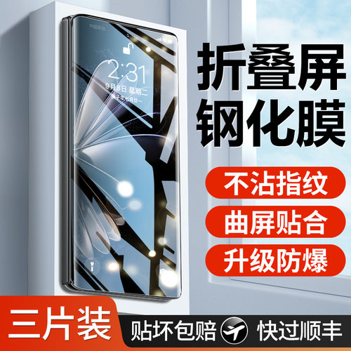 【天猫优选】适用小米折叠钢化膜