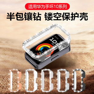 适用华为手环10镶钻保护壳手环9手表壳半包新款 抗摔保护套 镂空band8智能运动手表十代表盘pc硬壳仿钻边框女款