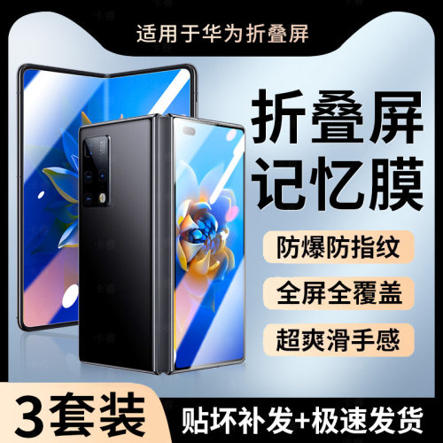 【天猫优选】适用matex2保护膜