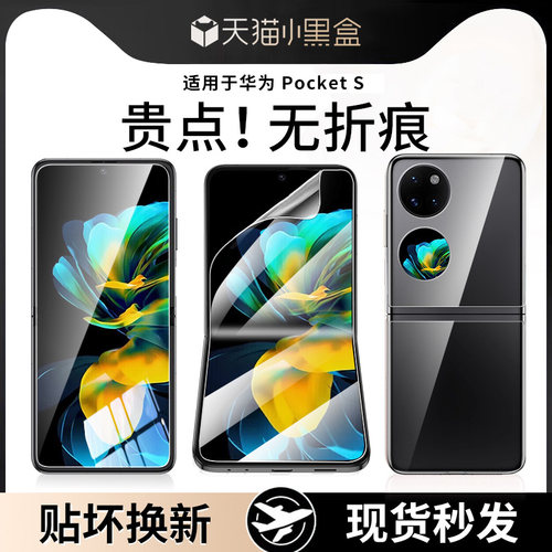 【天猫优选】适用PocketS保护膜