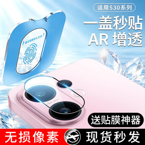 【天猫优选】适用vivos30镜头膜
