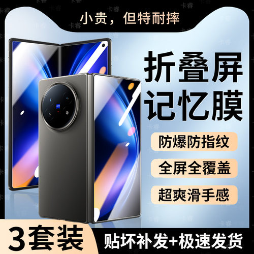【天猫优选】适用xfold5保护膜