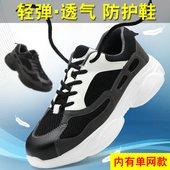 春夏防砸防刺穿 安全防护工作鞋 轻软劳保鞋 透气男女防臭钢包头四季