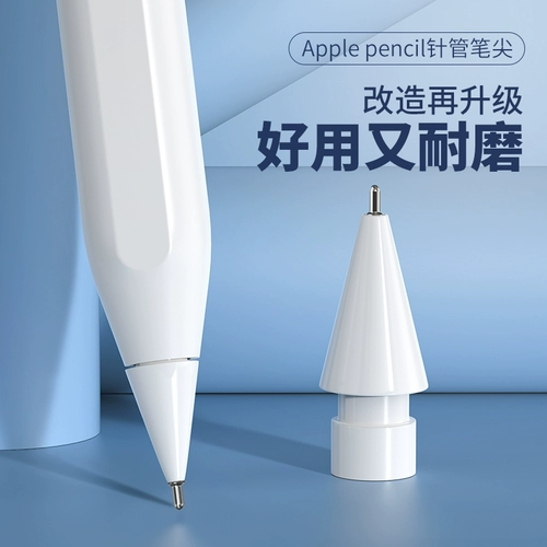 Qilan Applepencil's Extension Reprovation Apple iPadpencil Первая генерация бумажная пленка Специальная перо Special Tip Metal