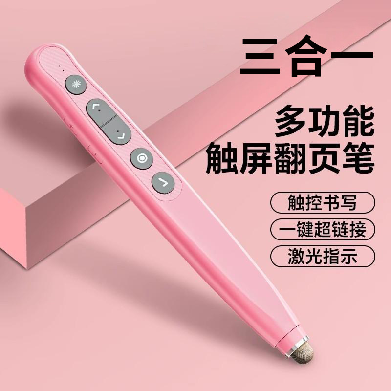 七蓝翻页笔教师用多功能适用于希沃电子白板ppt课件可书写遥控笔
