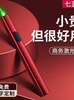 激光笔远射强光样品屋展示中心沙盘大功率镭射雷射灯红外射线 线