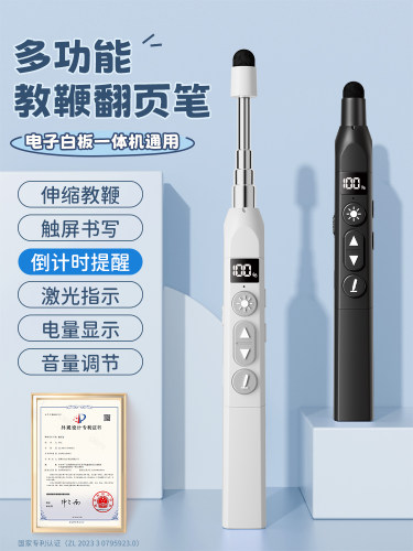 七蓝伸缩教鞭翻页笔教师用多功能适用希沃白板多媒体教学一体机触