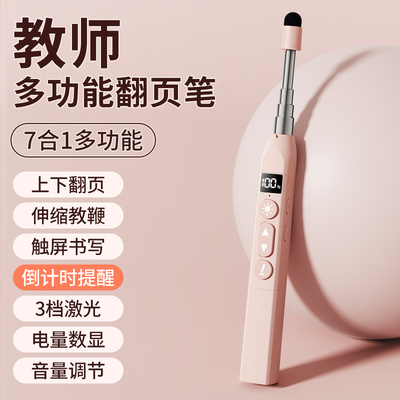 七蓝伸缩教鞭翻页笔教师用多功能适用于 于希沃电子白板笔二合一