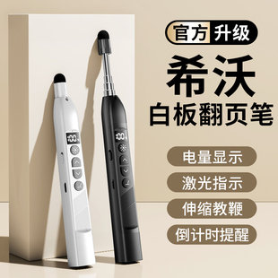 希沃ppt翻页笔教师用多功能电子白板遥控器激光笔多媒体教学一体