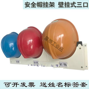 安全帽挂架存放柜架子摆放架挂钩放置架壁挂式帽架支架托架白色五