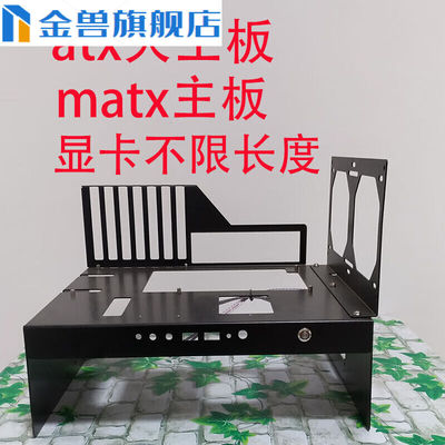 机箱台式电脑DIY支架框架风冷水冷开放式matx主板atx主板通用机箱