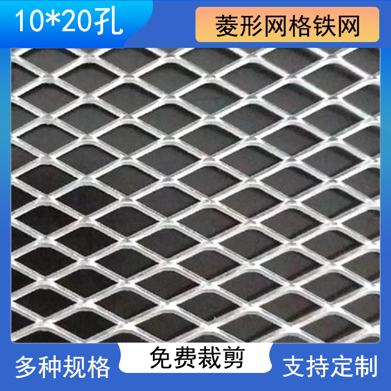 钢板网菱形网格铁网吊顶装饰脚踏