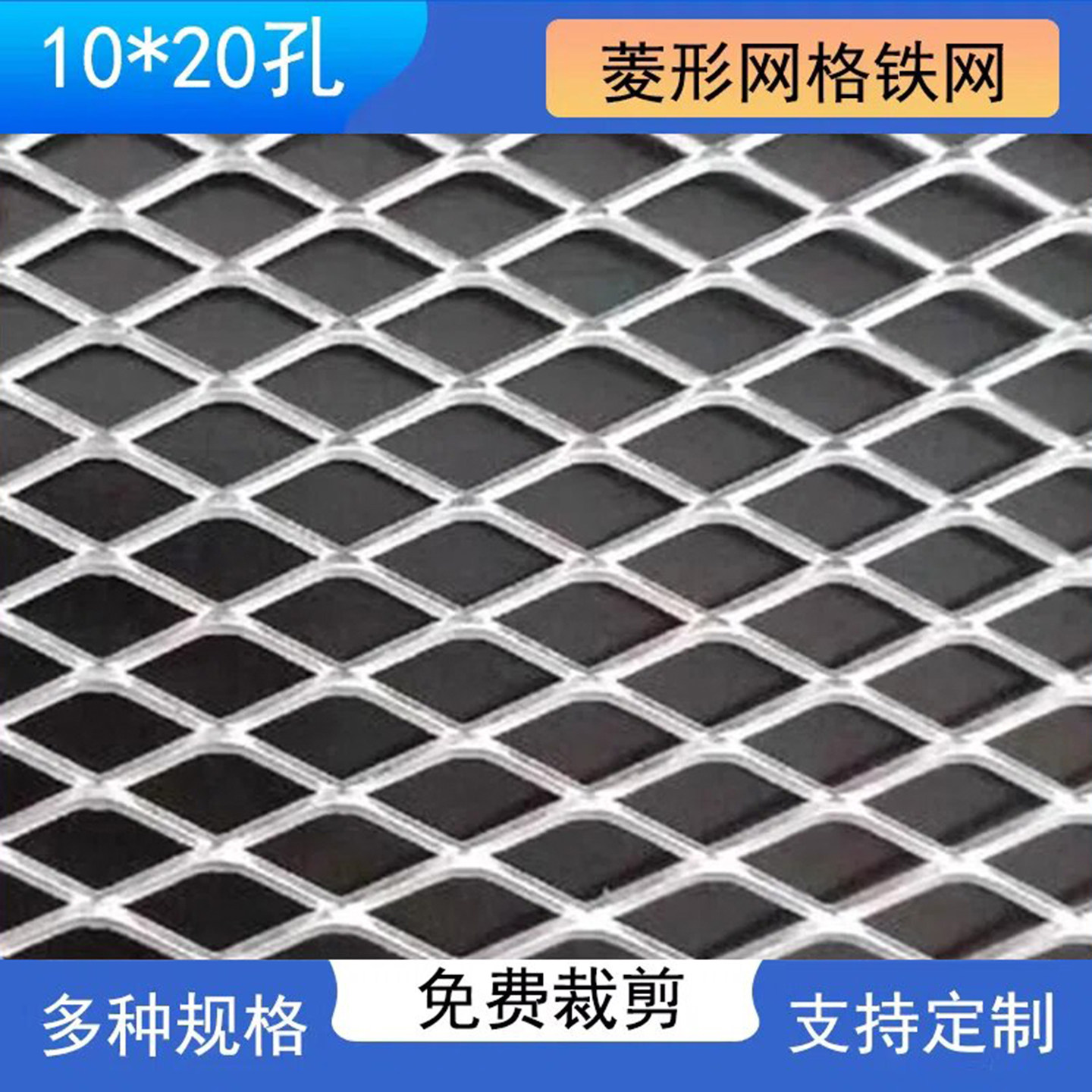 钢板网菱形网格铁网吊顶装饰脚踏图片