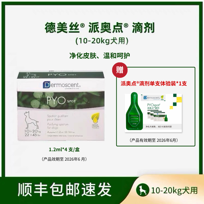 法国德美丝派奥点犬用净化狗狗