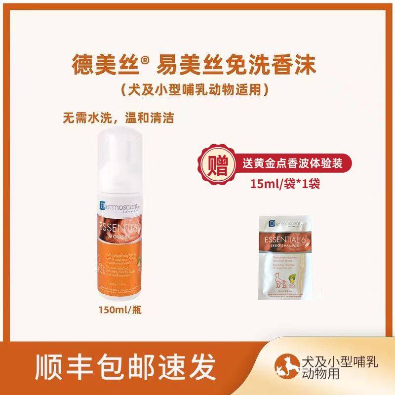 德美丝免洗香沫狗狗减少异味