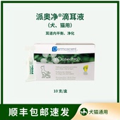 德美丝派奥净洁耳液狗狗猫咪净化耳道菌群呵护耳道洁耳液