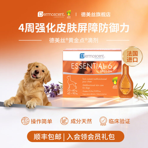 德美丝黄金点滴剂20-40kg狗狗